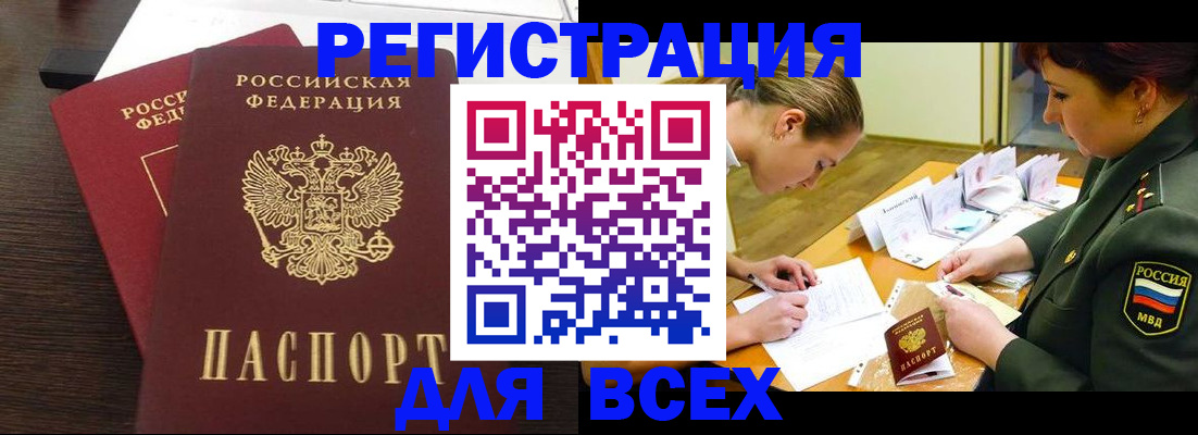 купить прописку в Богородске